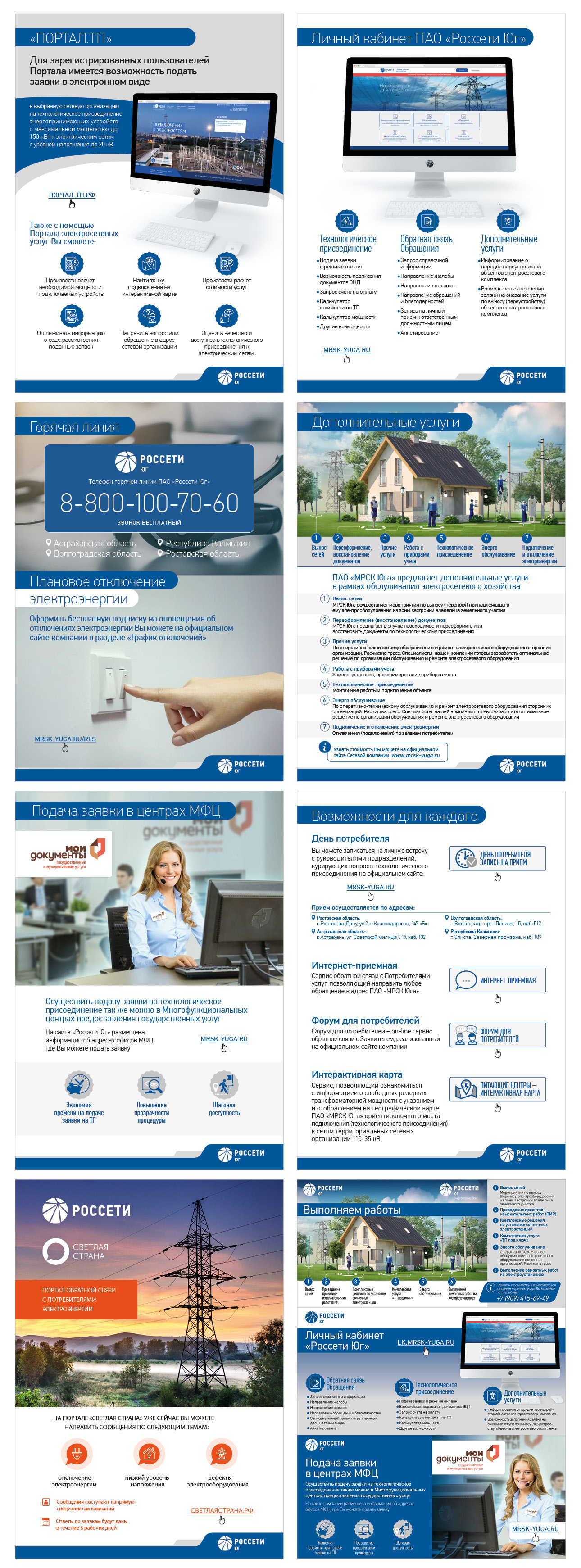 Россети буклет А4