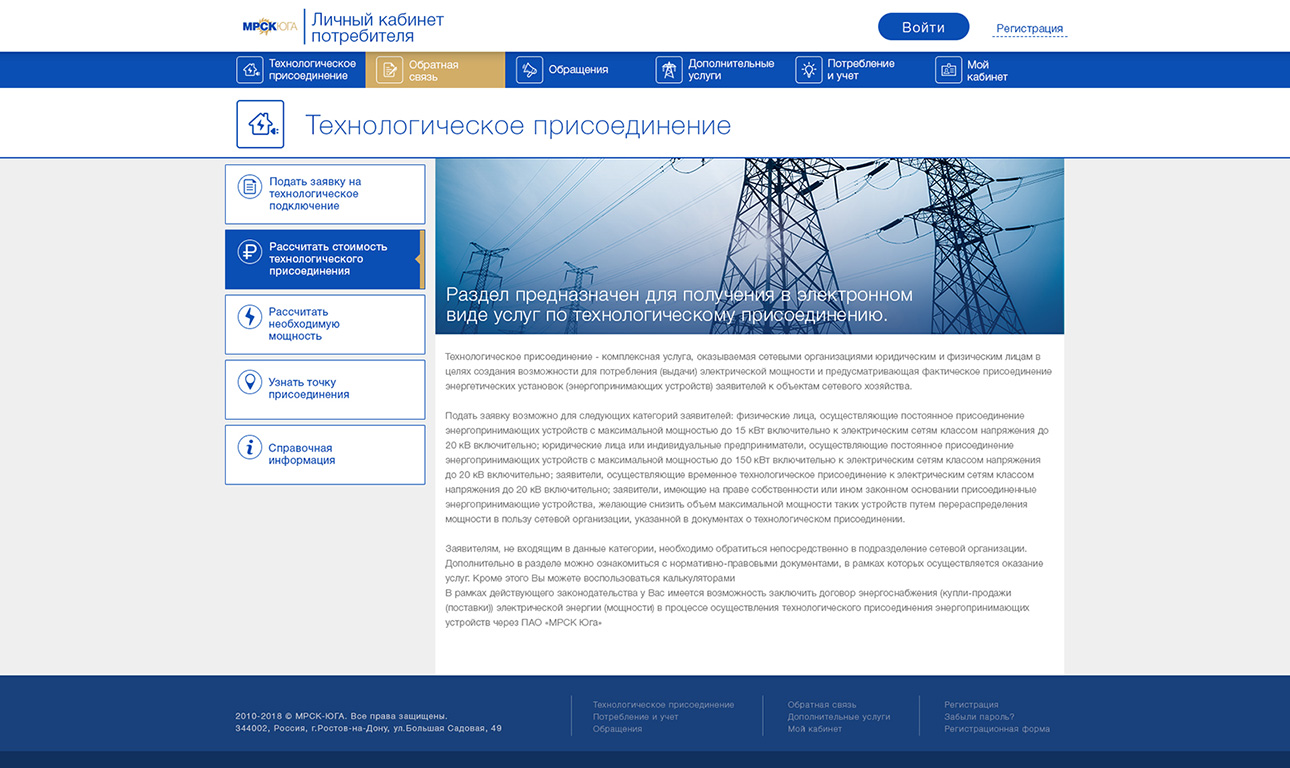 Россети  «Личный кабинет»