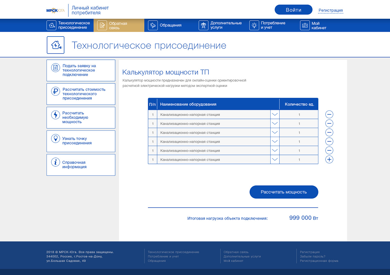 Россети  «Личный кабинет»